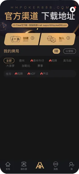 德州HHpoker下载网站